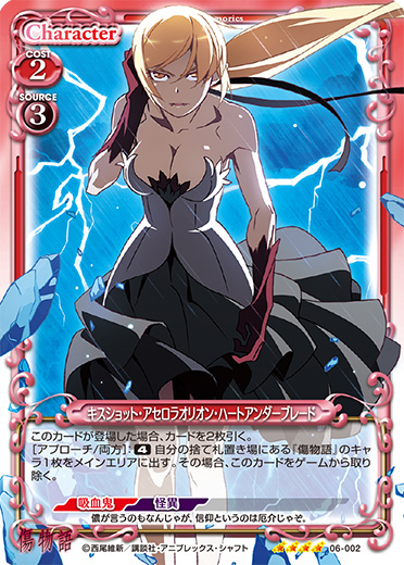 Precious Memories/Kizumonogatari]キスショット・アセロラオリオン