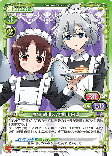 Precious Memories/☆Promotional Cards]鹿倉 胡桃＆小瀬川 白望 P-024