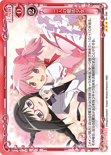 Precious Memories/Puella Magi Madoka Magica]二人の魔法少女 01-096