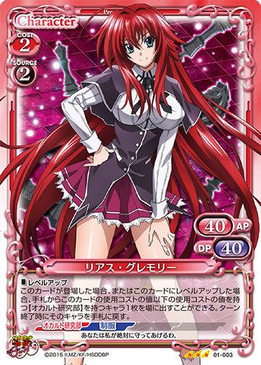 Precious Memories/High School DxD BorN 1.0]リアス・グレモリー 01
