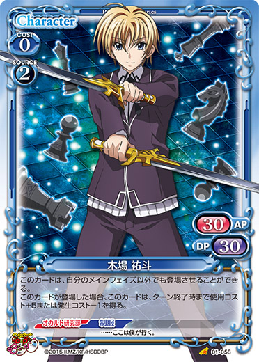 Precious Memories/High School DxD BorN 1.0]木場 祐斗 01-058 C