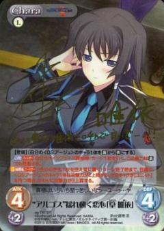 List of Japanese Muv-Luv Alternative: Total Eclipse [ChaosTCG