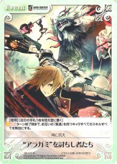 List of Japanese GOD EATER 5th ANNIVERSARY EDITION [ChaosTCG