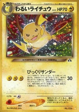 Pokémon CardGame Old Ver./Crossing the Ruins]わるいライチュウ