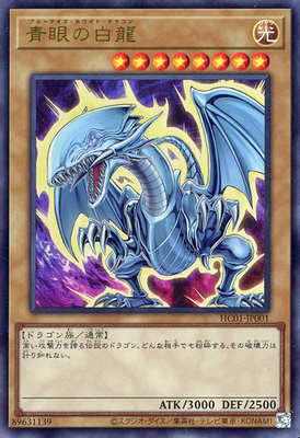 List of Japanese [HC01] HISTORY ARCHIVE COLLECTION [Yu-Gi-Oh! OCG