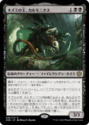 MTG: Magic The Gathering/Phyrexia: All Will Be One]【JP】Karumonix