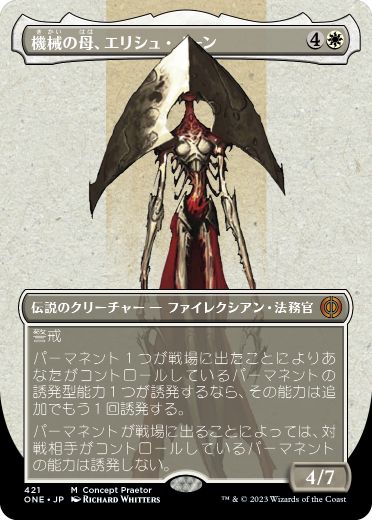 MTG: Magic The Gathering/Phyrexia: All Will Be One]【JP】Elesh