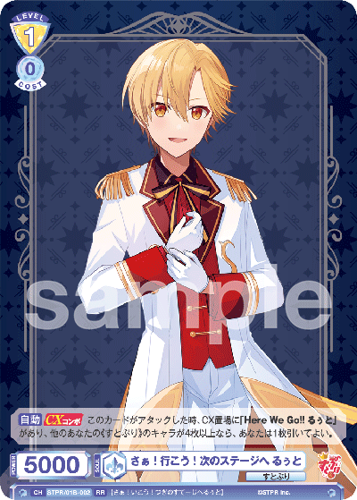 Weiss Schwarz Blau/Strawberry Prince]さぁ！行こう！次のステージへ