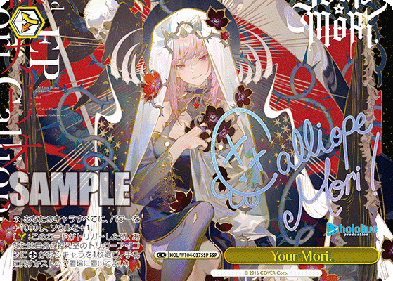 ヴァイスシュヴァルツ ホロライブ 森カリオペ sp 【公式通販】