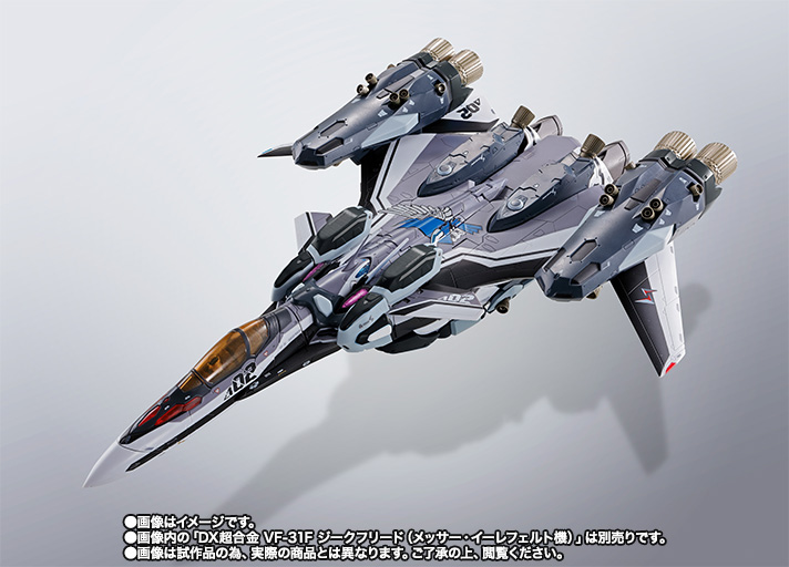 DX CHOGOKIN VF-31F Siegfried (Messer Elefeld Machine) Super Parts