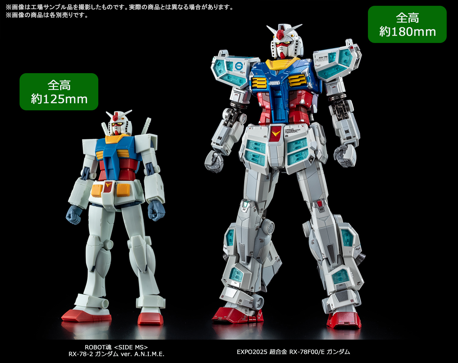 EXPO2025 超合金 RX-78F00/E ガンダム」工場サンプル品撮り下ろし×企画