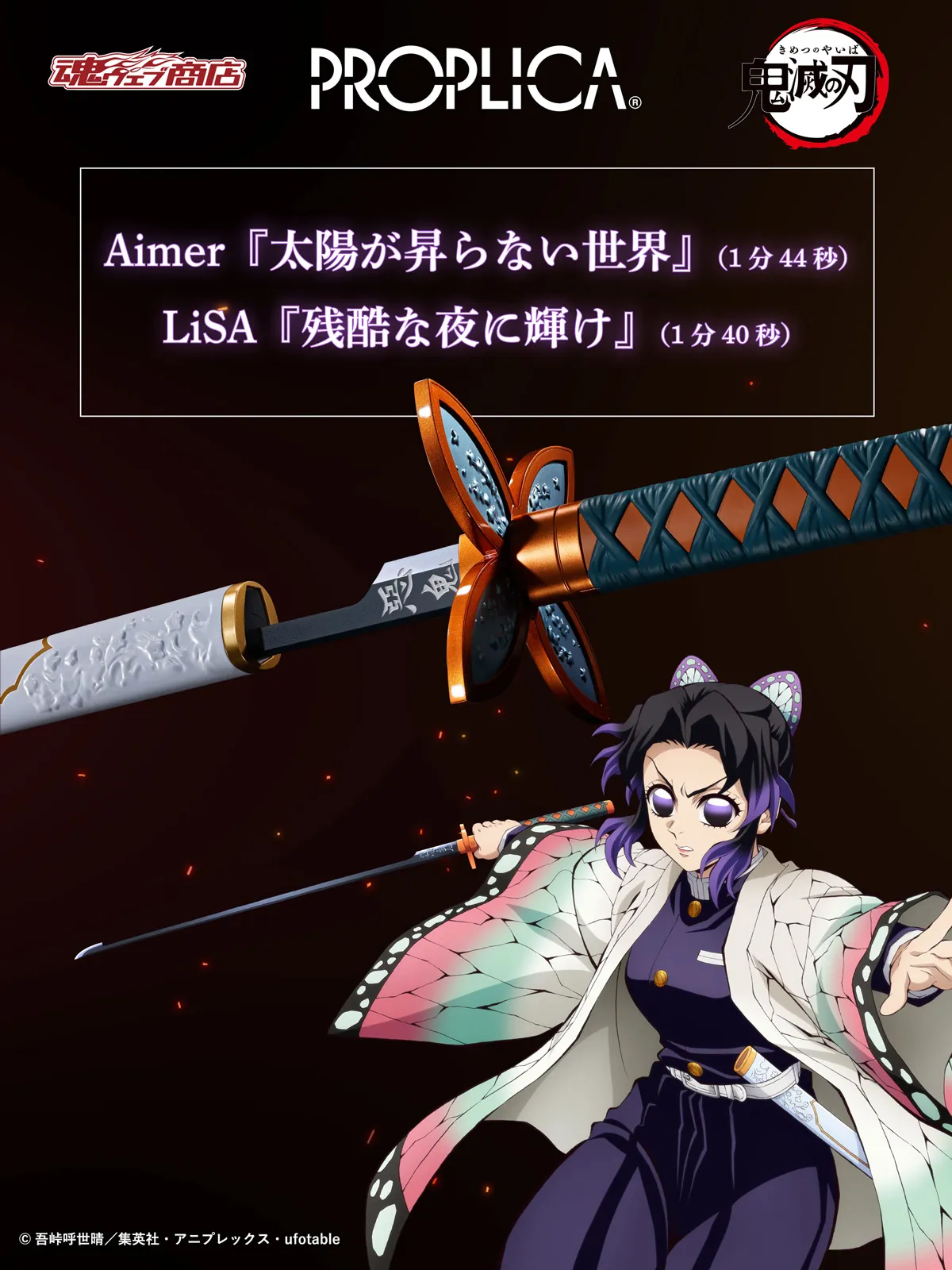 劇場版「鬼滅の刃」無限城編 第一章 猗窩座再来』絶賛公開中