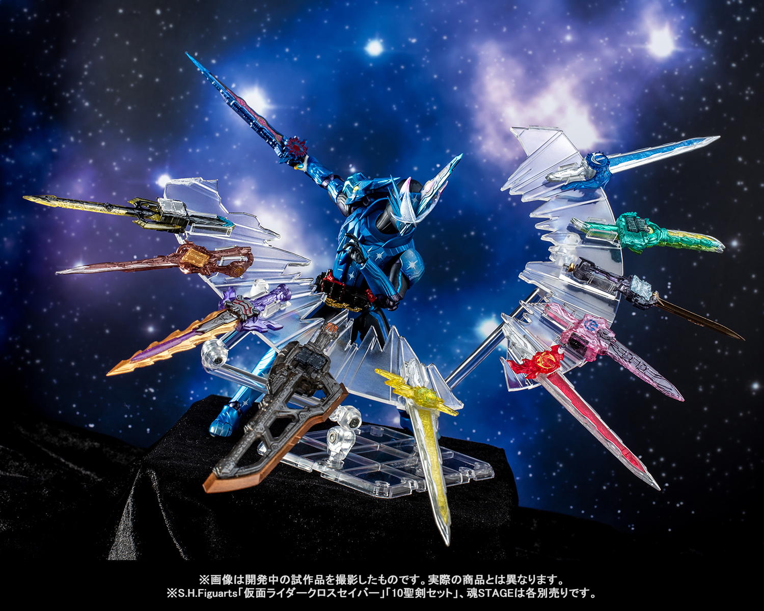 聖剣を束ねる銀河の剣―S.H.Figuarts「仮面ライダークロスセイバー