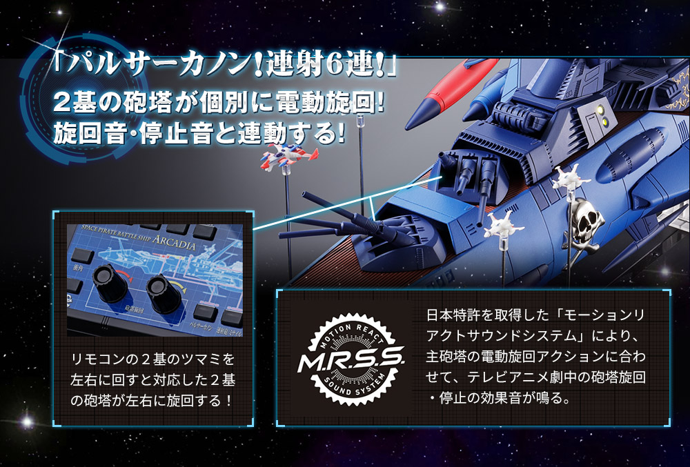 超合金魂 GX-93 宇宙海賊艦アルカディア号 スペシャルページ | 魂ウェブ