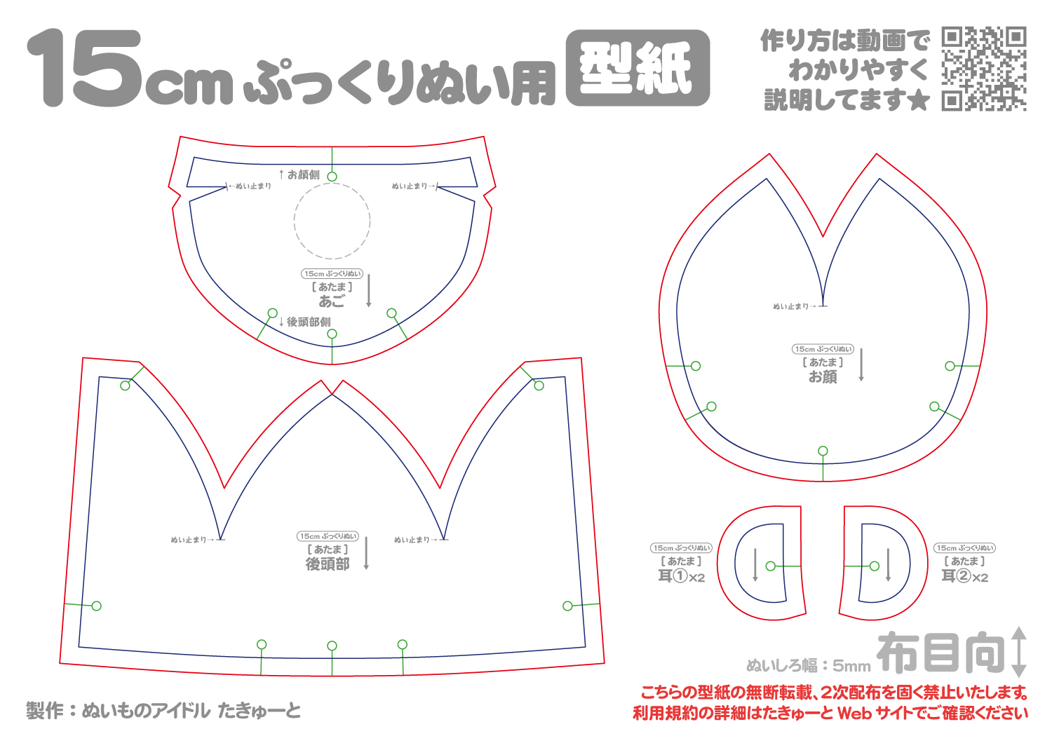 15cmぷっくりぬいぐるみ型紙[ぬい素体](15cmぷっくりぬいぐるみ用