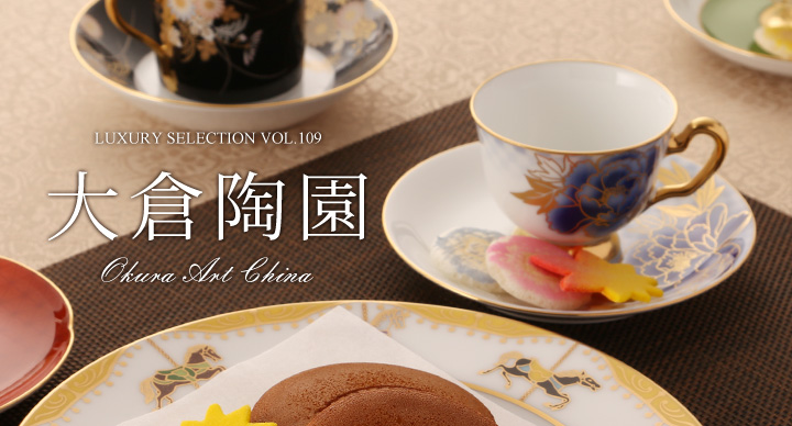 大倉陶園 – Okura Art China – | Table LABO - テーブルラボ