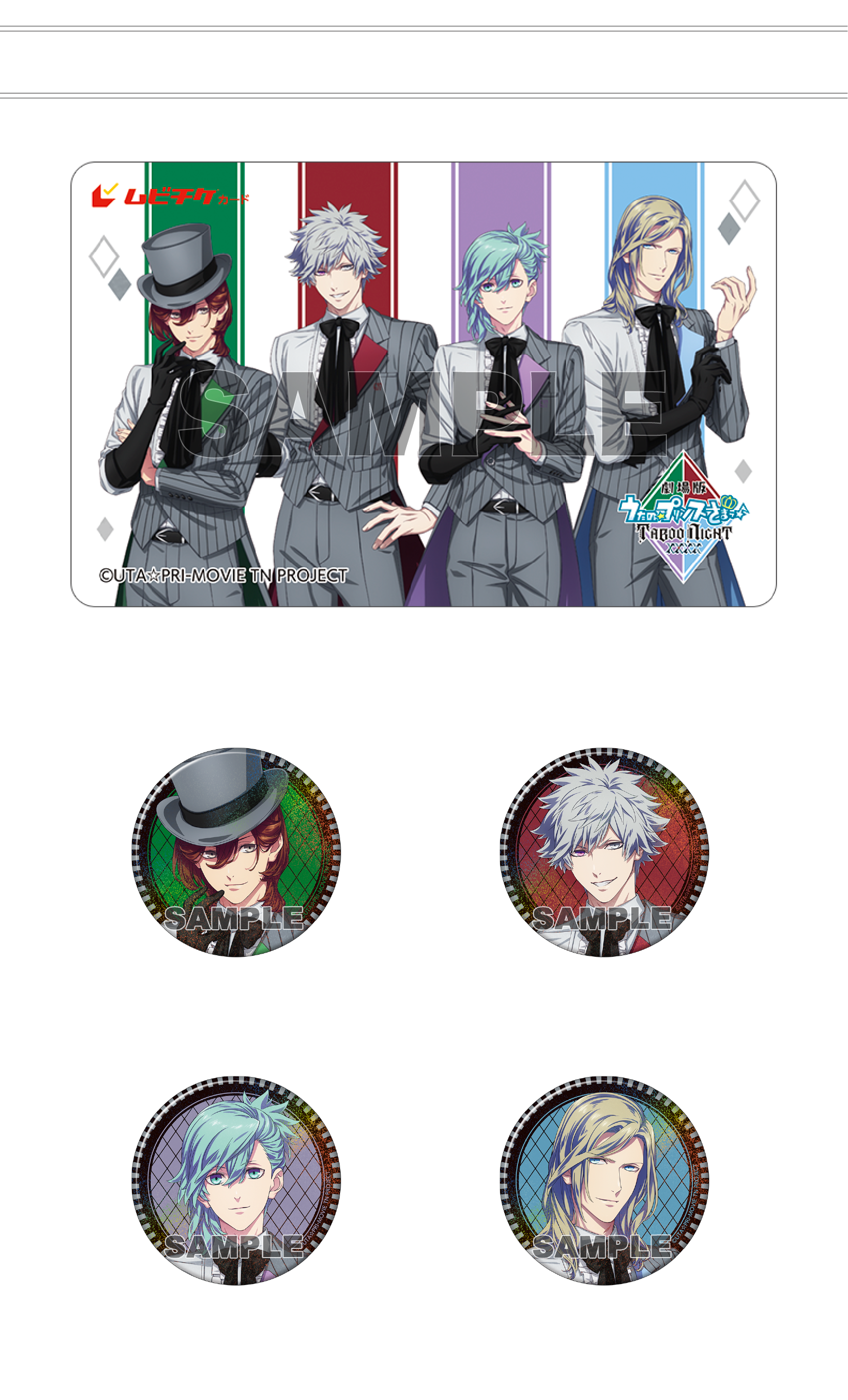 ムビチケ前売り券｜劇場版 うたの☆プリンスさまっ♪ TABOO NIGHT XXXX