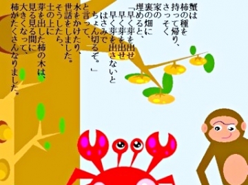 さるかに合戦』の不条理と「雰囲気のもの」: 今日の一撃 - tak