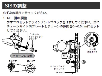 3.2 調整] フロントディレイラー調整