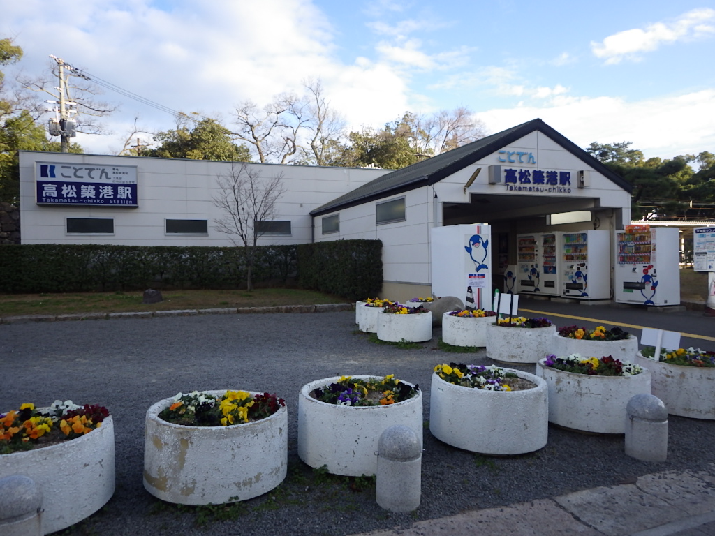 高松琴平電気鉄道株式会社高松築港駅 | たかまつユニバーサルデザイン