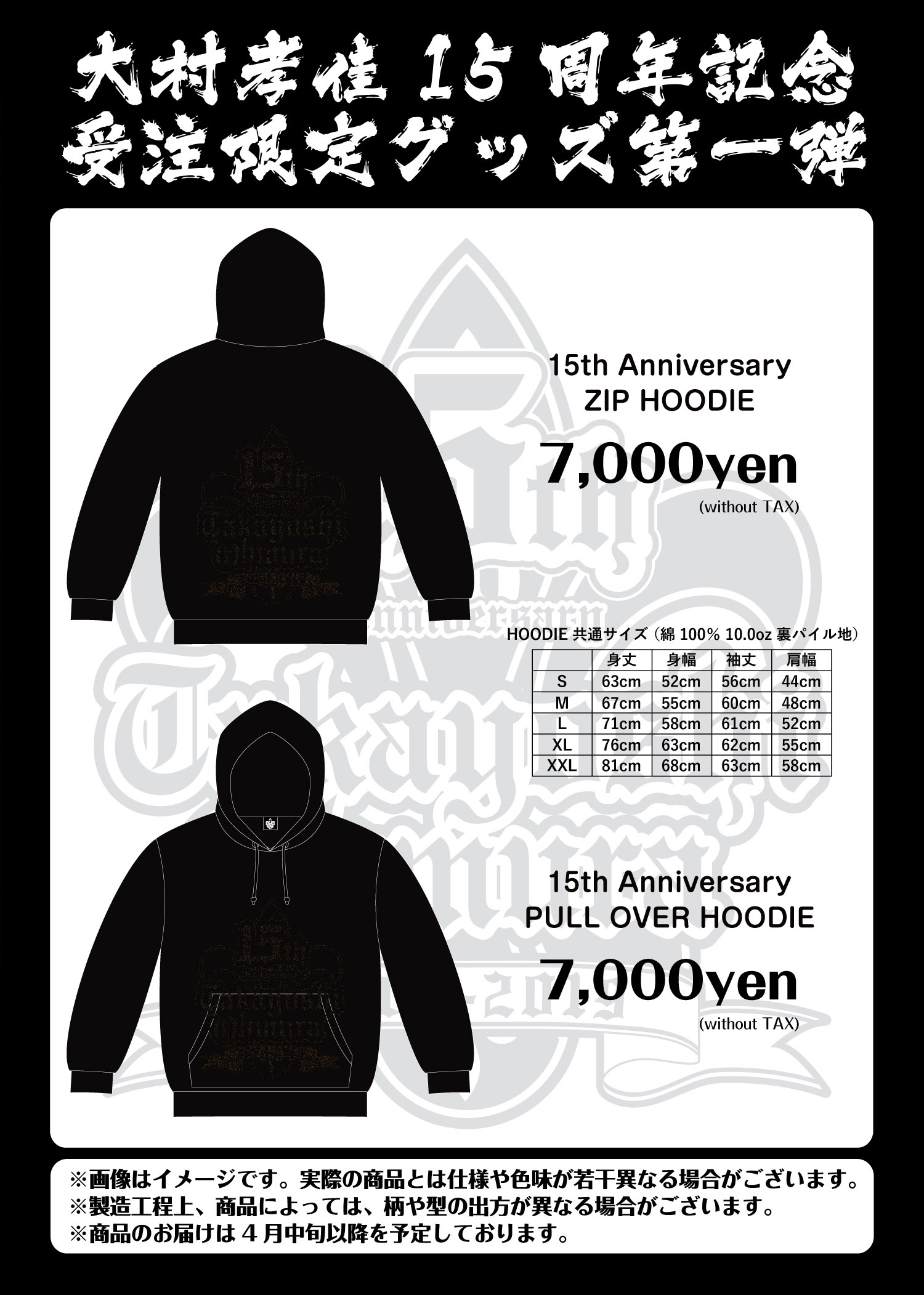 15周年ロゴフーディー（パーカー） 受注生産で発売 | TAKAYOSHI OHMURA