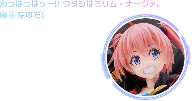 転生したらスライムだった件 ミリム・ナーヴァ～出撃なのだ!～ 1/7