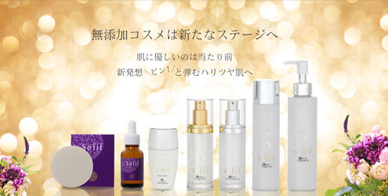 Selif（セリフ）～本物のハリを育む機能性無添加コスメ | たるみ改善