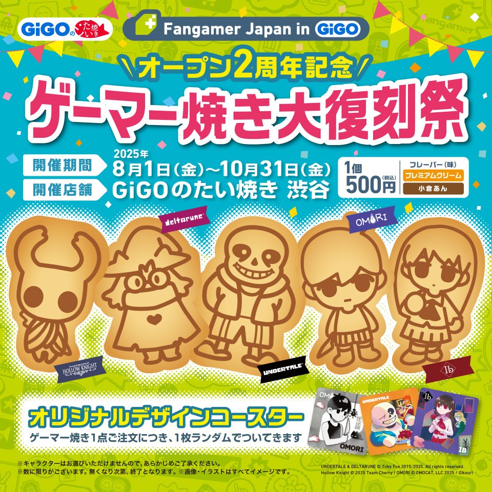 コンテンツ対象店舗一覧｜GENDAGiGO