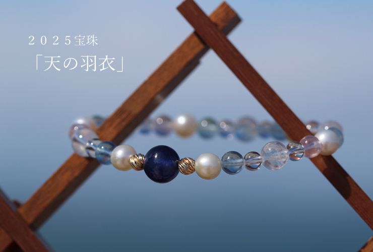 天然石アクセサリー 天の根