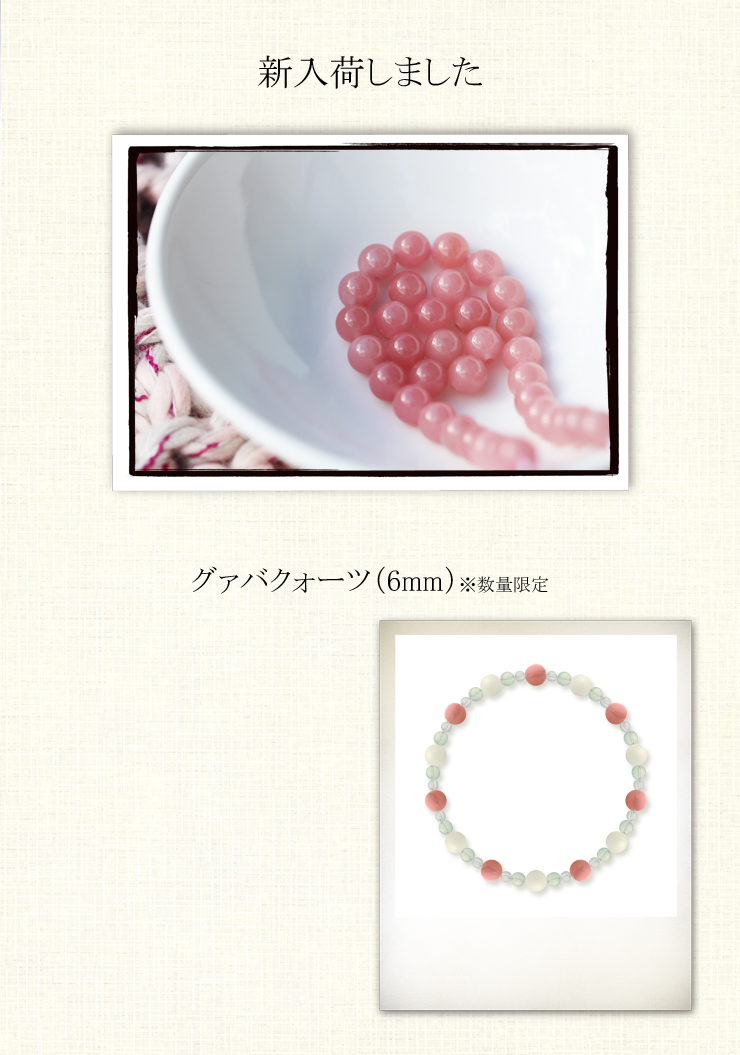 グァバクォーツの意味・効果・アクセサリー（新入荷） | 天然石