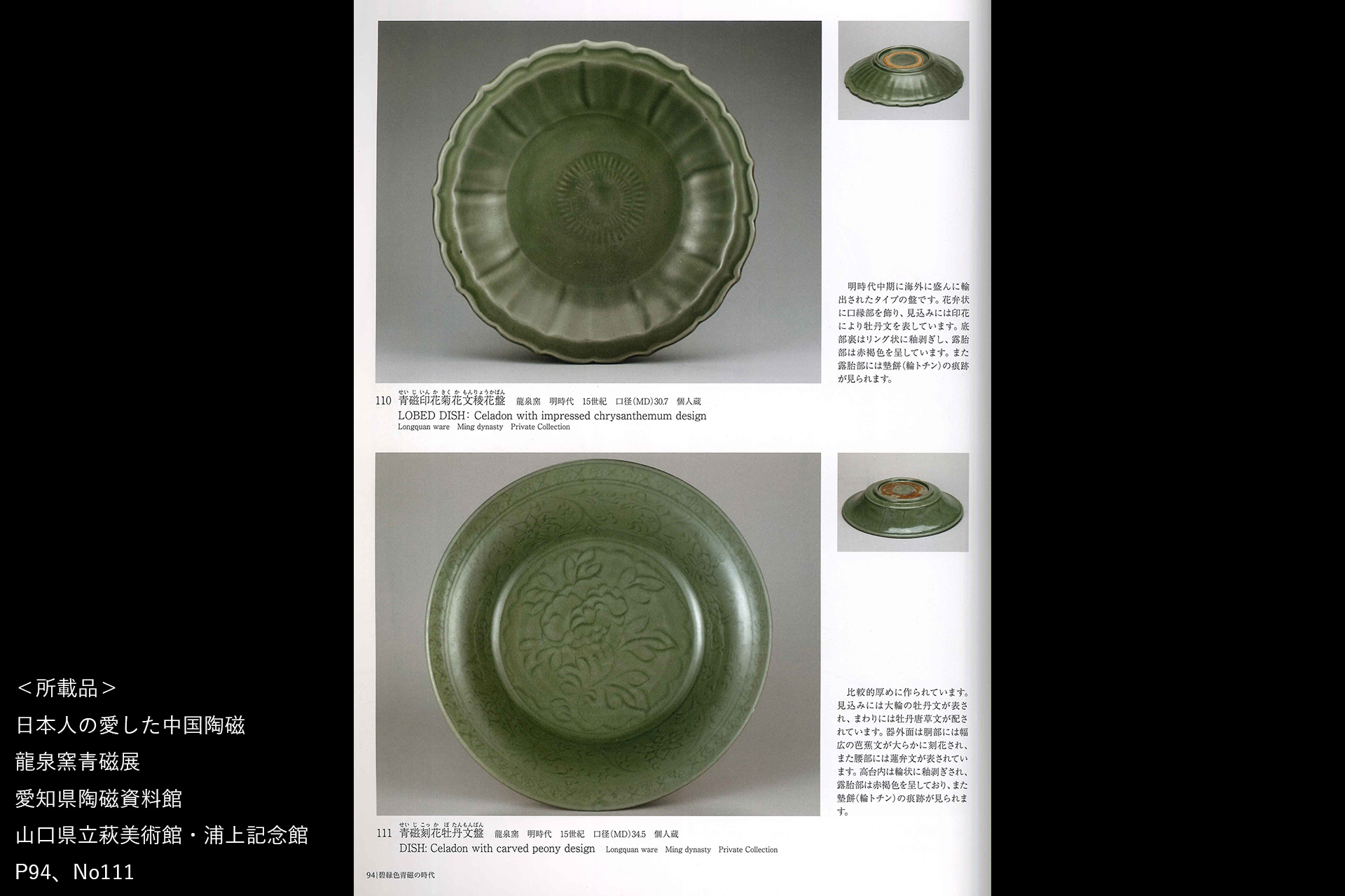 天龍寺青磁刻花牡丹文大盤（明時代 / 所載品） - 天平堂（TENPYODO）