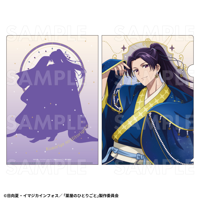2026年2月下旬発売】薬屋のひとりごと クリアファイル 星空ver.（全4種
