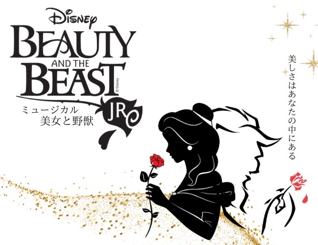 Beauty & the Beast JR. (美女と野獣ミュージカル）【Shonan