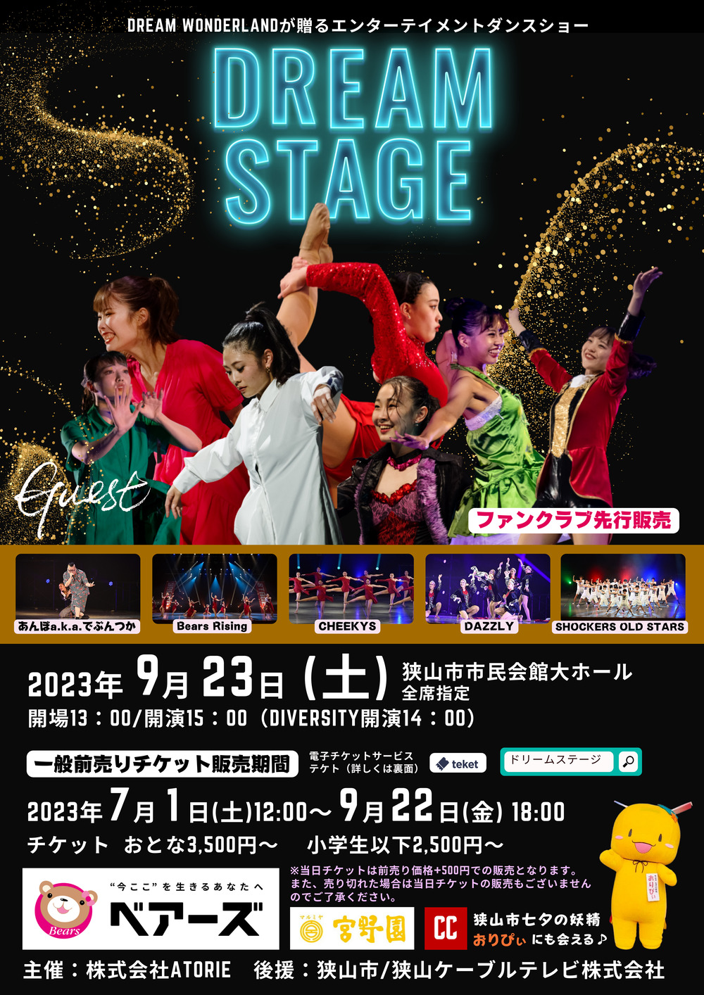 DREAM STAGE 2023【DREAM WONDERLAND】 | 狭山市市民会館 大ホール