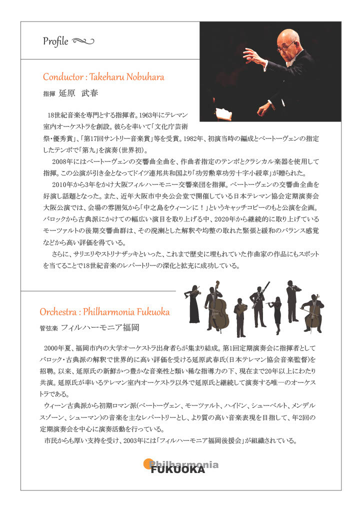 フィルハーモニア福岡 第47回定期演奏会【フィルハーモニア福岡