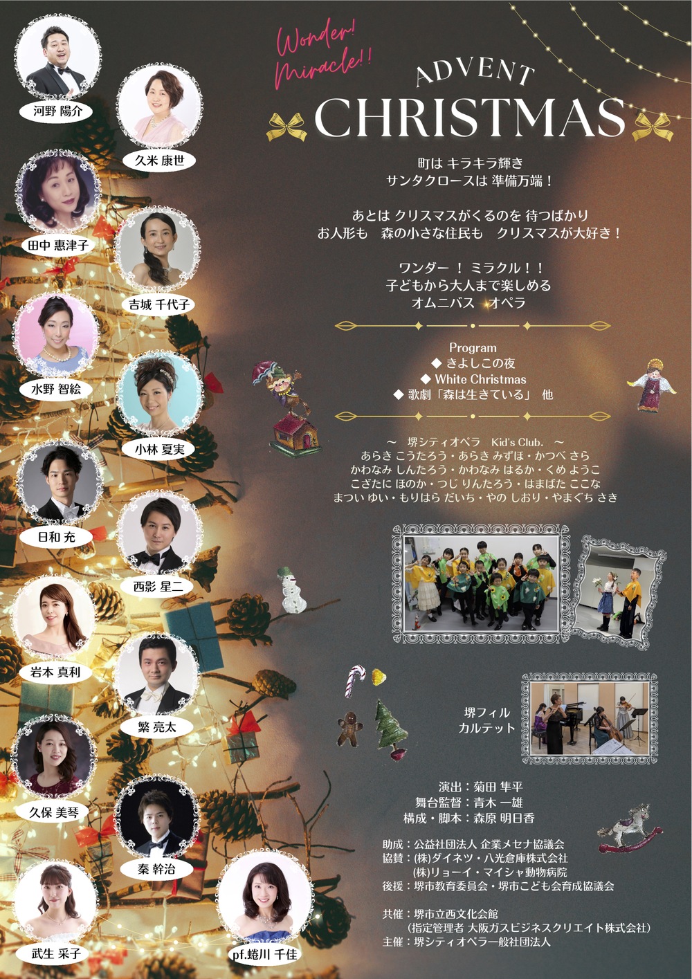 Westy Miracle 2024 Wonder！Miracle！ Advent Christmas!!【堺シティ