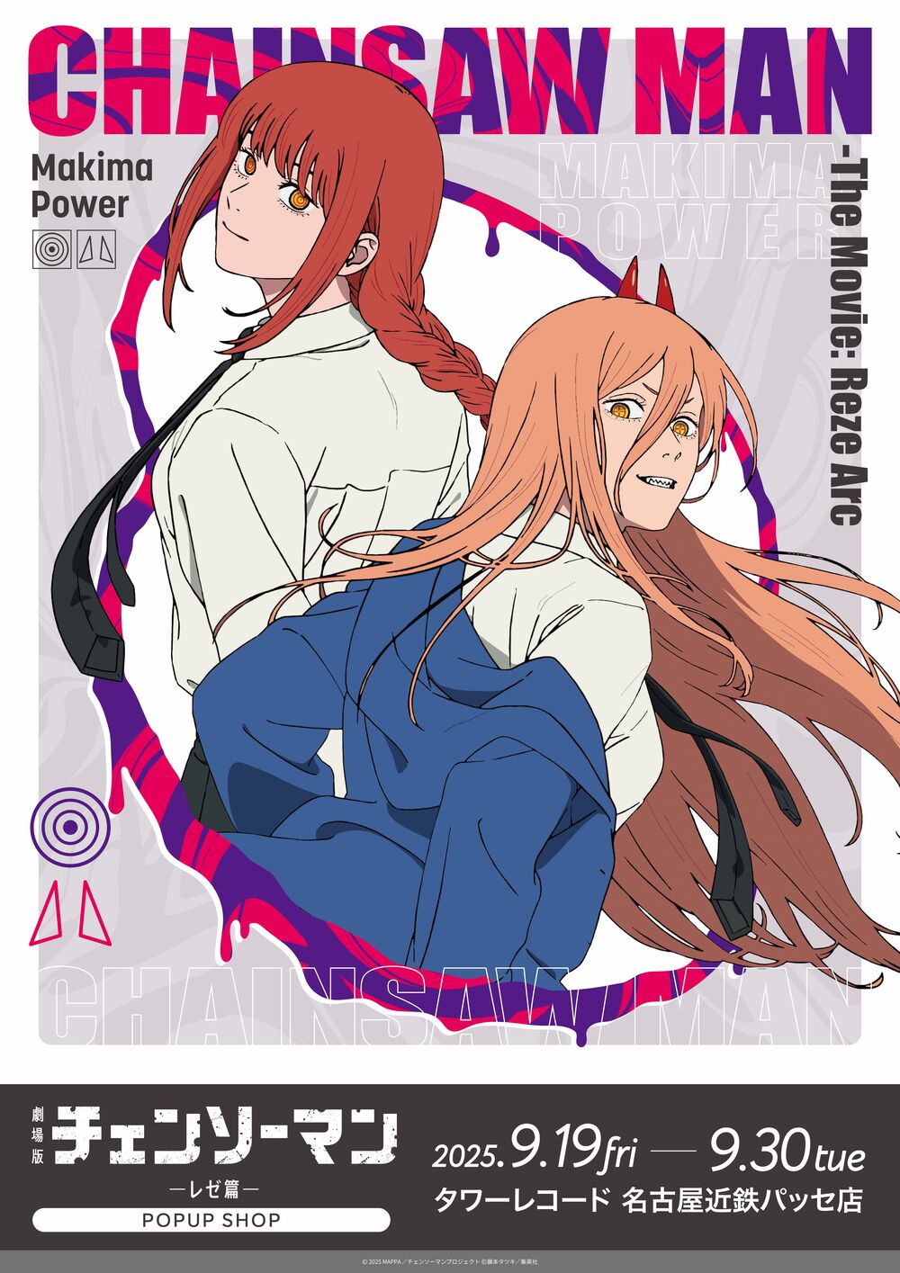 名古屋近鉄パッセ店】劇場版『チェンソーマン レゼ篇』POPUP SHOP 入場