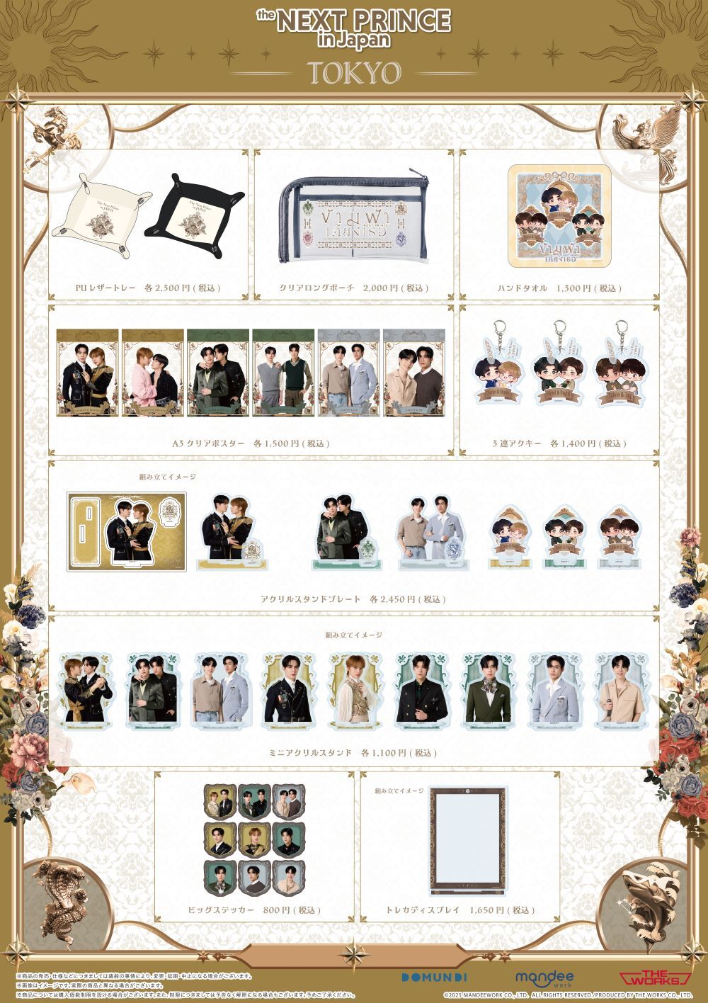 渋谷店】The Next Prince in TOWER RECORDS POP UP STORE 入場整理券