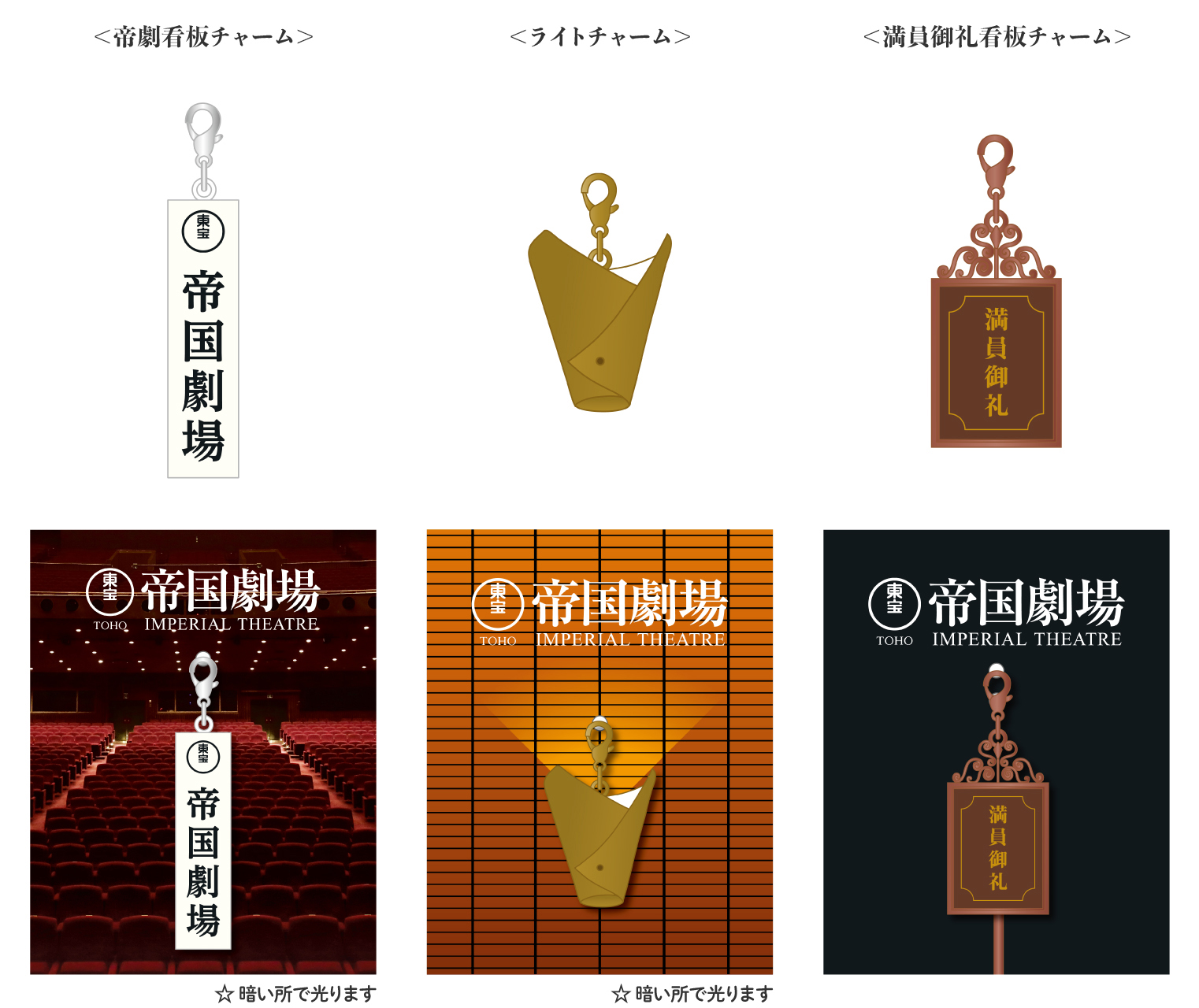 帝国劇場クロージング特設ページ