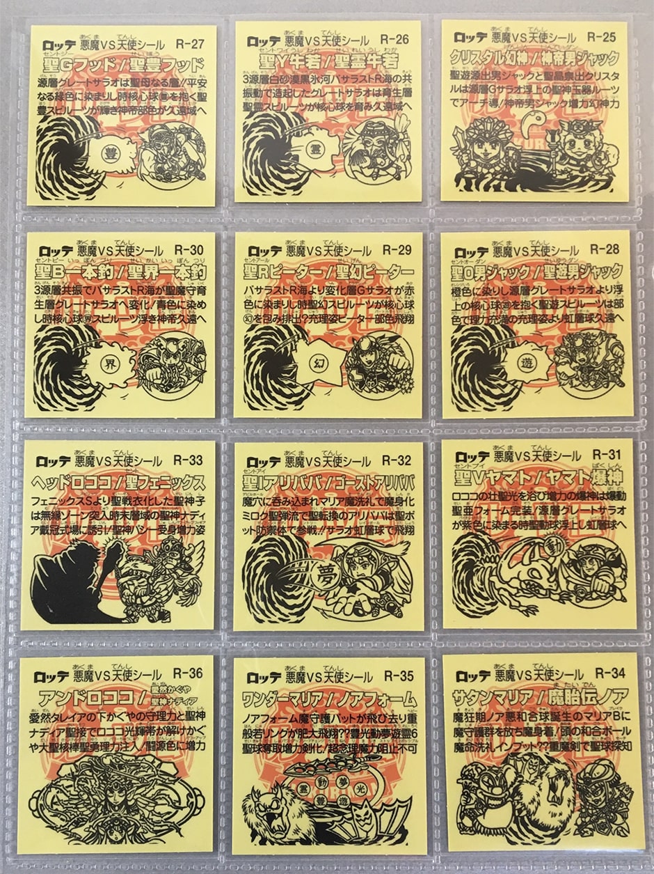 ビックリマン ルーツ伝とは？ シール一覧 フルコンプ 早わかり | FUN