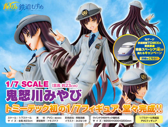 新製品情報|ニュース|鉄道むすめ～鉄道制服コレクション～