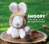 SNOOPY 2023 卯スヌーピーのぬいぐるみポーチ BOOK│宝島社の通販 宝島