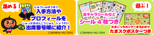 こっちこっち！ たまごっちスクール せーとぜーいんしゅーごっち