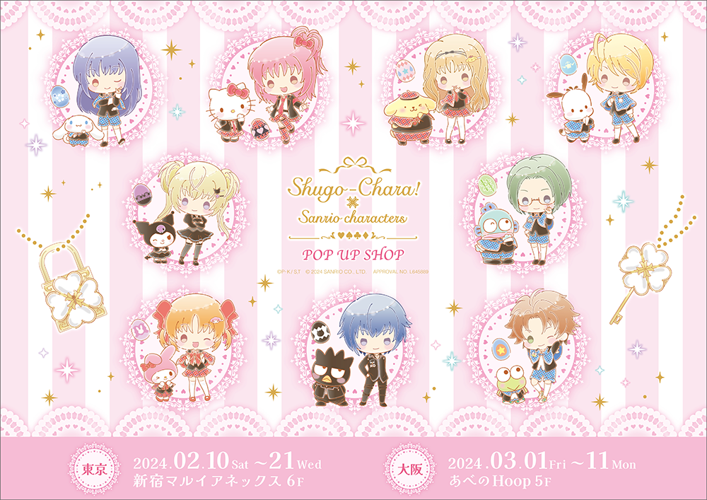 TVアニメ「しゅごキャラ！」×サンリオキャラクターズ POP UP SHOP