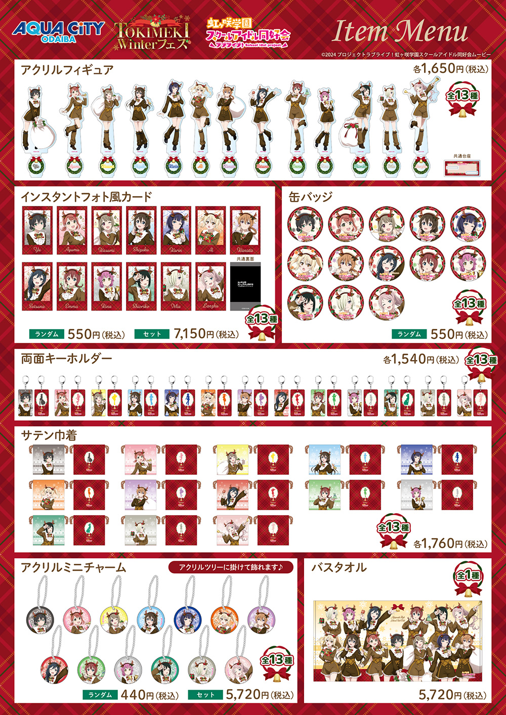 アクアシティお台場×ラブライブ！虹ヶ咲学園スクールアイドル同好会