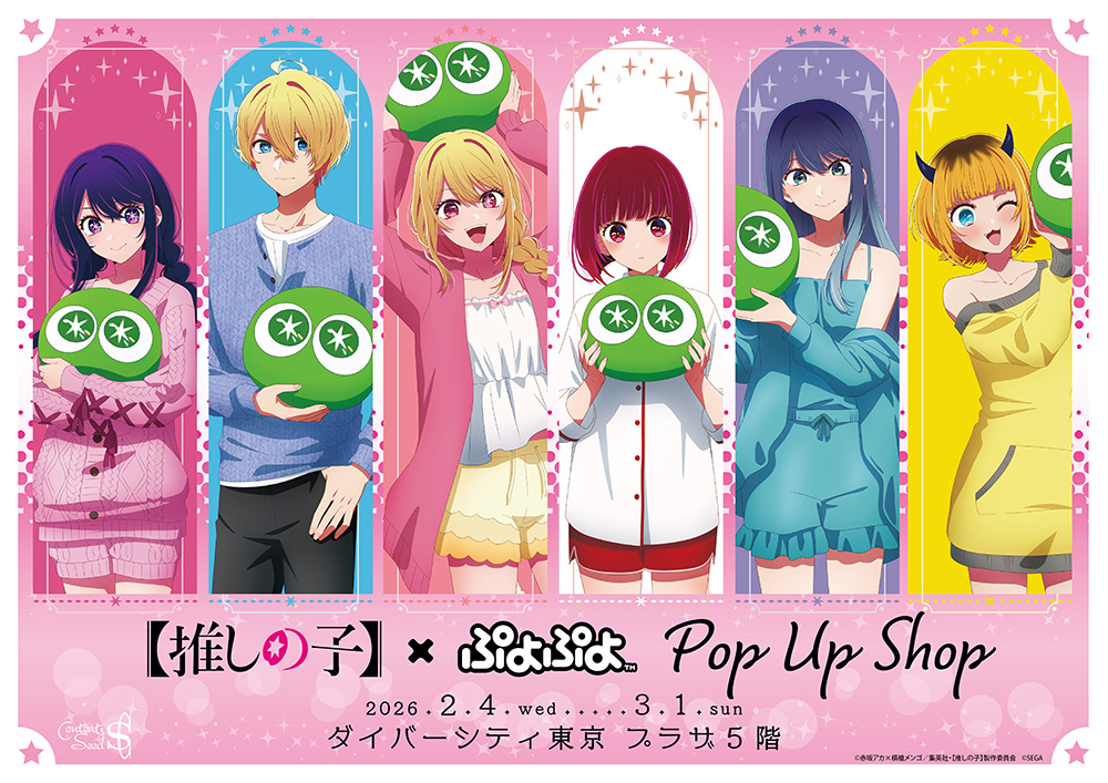 推しの子】×ぷよぷよ POP UP SHOPがダイバーシティ東京 プラザにてOPEN