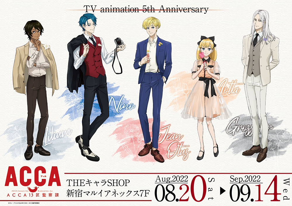 TVアニメ『ACCA13区監察課』×THEキャラSHOPが新宿マルイアネックス7F