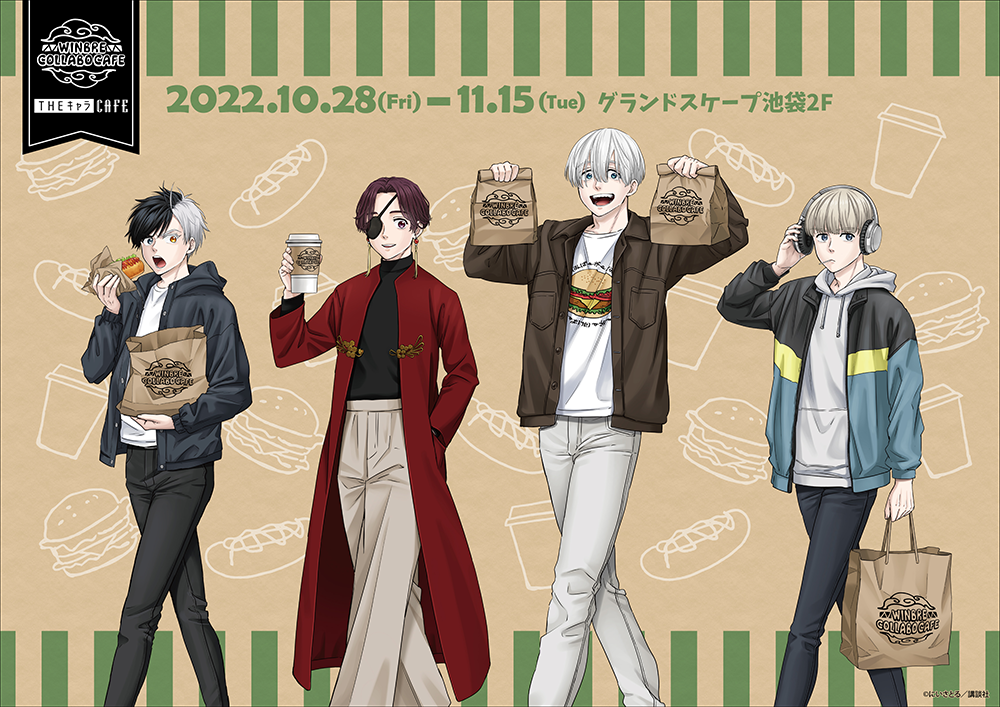 WINBRE COLLABO CAFEーTHEキャラCAFEー | 【THEキャラ／イベント情報】