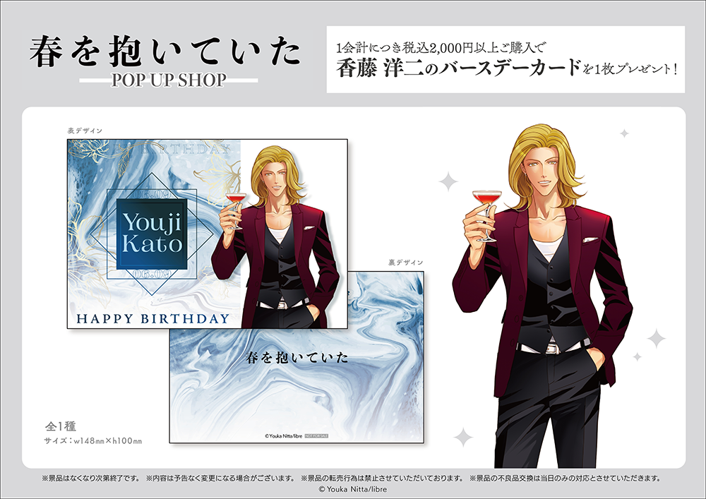 春を抱いていた」POP UP SHOPが池袋P'PARCO3FにてOPEN決定！ | 【THE