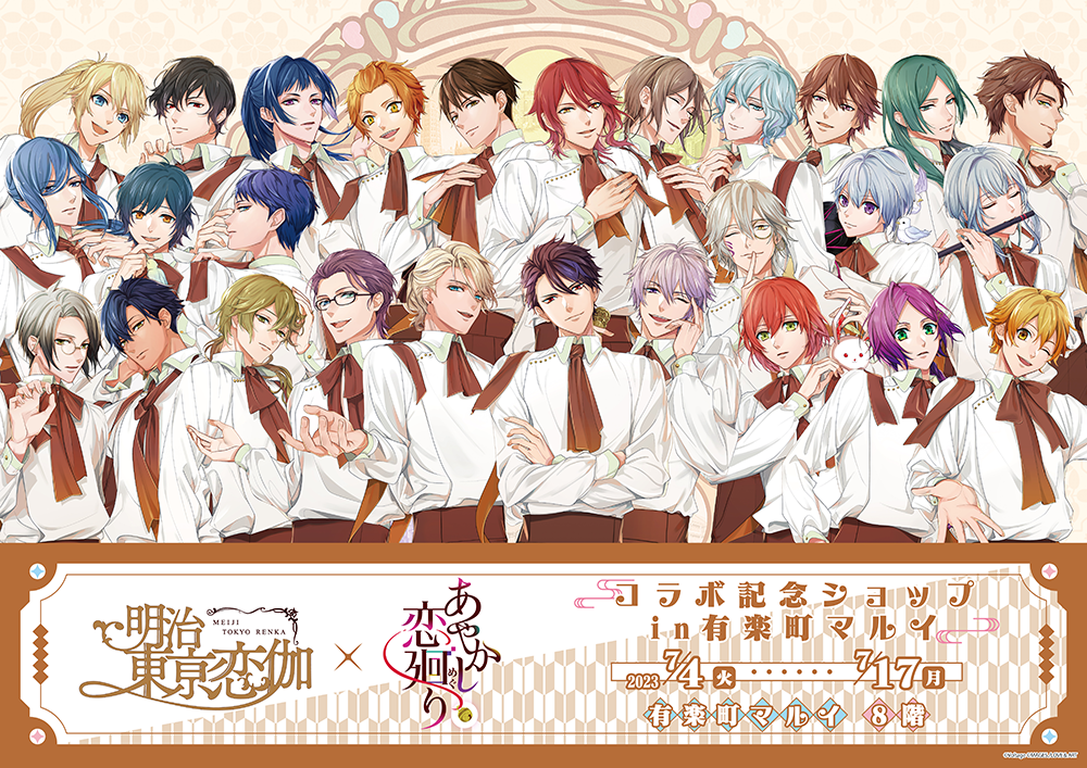 あやかし恋廻り×明治東亰恋伽 コラボ記念ショップin有楽町マルイ